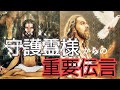 【個人鑑定級となりました】大切な大切な伝言でした✨あなたの人生が開花する時なのだと✨さあ、受け取ってください✨シャーマンタロット