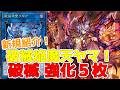 新規紹介！破械 強化５枚！破壊される代わりに相手カード破壊のリンク４！！？【遊戯王】