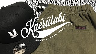 【グラミチショーツとか】最近買った物の話をする回