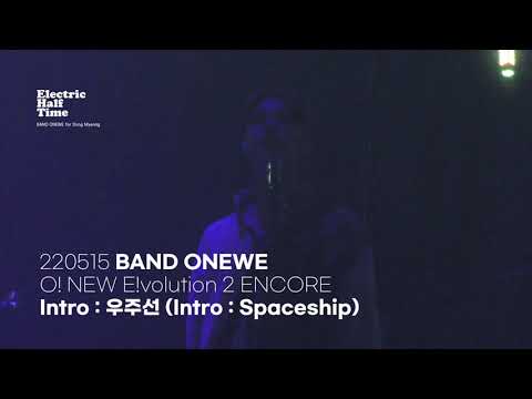 220515 원위 오뉴에볼루션 앵콜  Intro : 우주선 (Intro : Spaceship) 동명 Focus