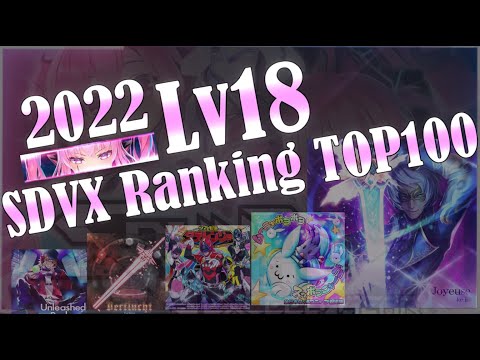 2022最新】SDVX Ⅵ Lv18難関ランキングTOP100 - YouTube