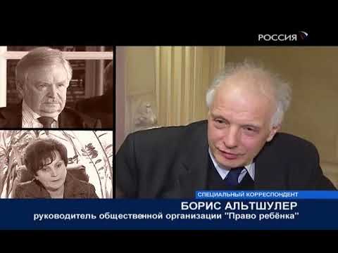 Борис Соболев.Специальный корреспондент."Лишенные детства"(11.05.2009)