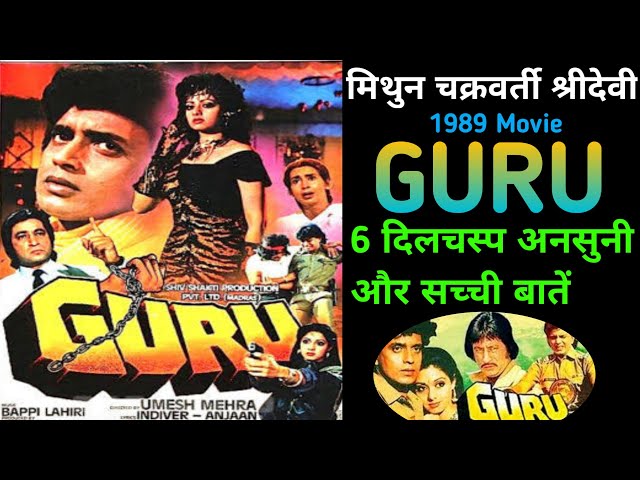 Guru (1989)