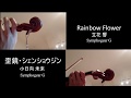 [Symphogear G] Rainbow Flower + Waikyō Sh&eacute;nsh&ograve;uj&igrave;ng Chorus