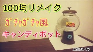 材料もすべて100均で キャンディーポット のハンドメイドリメイクが流行中 カリスマトーク 女の子のカワイイを発信するメディア 材料もすべて100均で キャンディーポット のハンドメイドリメイクが流行中 カリスマトーク 女の子のカワイイを発信するメディア