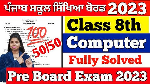 1 February 2023 | pseb 8th class computer paper with Solution | pseb pre board computer paper 8th
