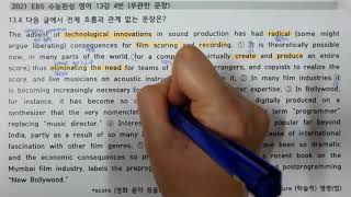 2021 EBS 수능완성 영어 13강 4번 (수능대비 독해력 향상)