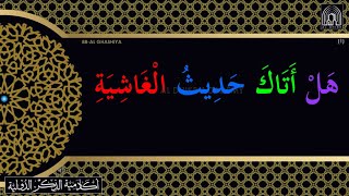 Al Ghashiya|Hear & Learn to read Quran|Qari Adnan Hussain