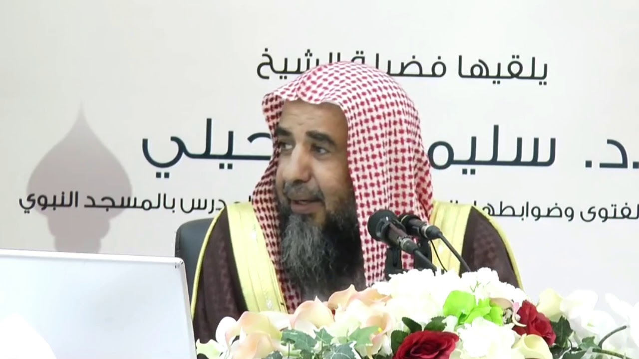 احذر أيها الزوج نكاح خمسة | الشيخ أ.د. سليمان الرحيلي