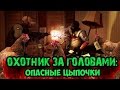 ОХОТНИК ЗА ГОЛОВАМИ В CS GO: ОПАСНЫЕ ЦЫПОЧКИ (Задания Operation Vanguard)