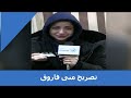 فيديو منى فاروق و ياسمين الحاج كامل يوتيوب