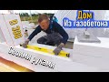 Дом из газобетона | Возводим стены первого этажа