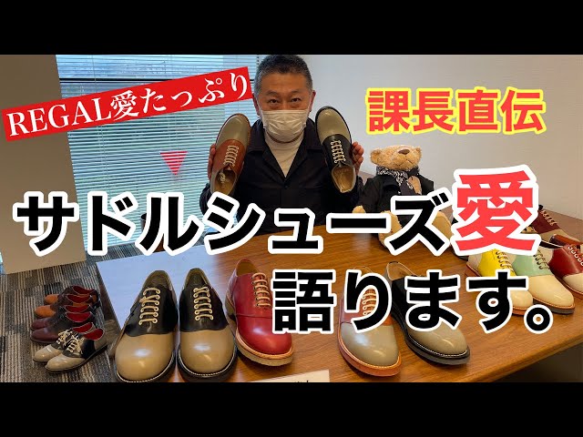 ⭐️極美品⭐️REGAL リーガル　サドルシューズ　レザー　バイカラー　w16a ⭐️極美品⭐️REGAL リーガル サドルシューズ レザー バイ