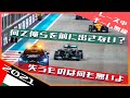 タイトル争いに隠されたドラマ Part2 ルクレール/ベッテル 2021 F1アブダビGP / 日本語字幕で見るF1
