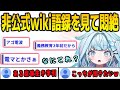 非公式wiki語録が記憶の無いものだらけで悶絶と戦慄を繰り返すすうちゃん【⽔宮枢/FLOWGLOW/ホロライブ/切り抜き】