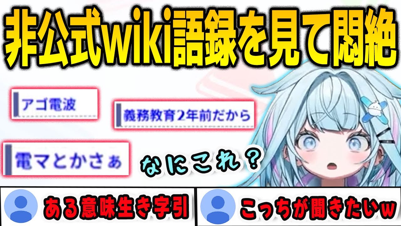 非公式wiki語録が記憶の無いものだらけで悶絶と戦慄を繰り返すすうちゃん【⽔宮枢/FLOWGLOW/ホロライブ/切り抜き】