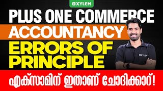 Plus One Commerce - Accountancy | Errors Of Principle - എക്സാമിന് ഇതാണ് ചോദിക്കാറ്..!