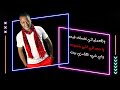 عبدالواحد البنا اغنيه عيد الحب روعه الإبداع جديد Abdelwahed Elbna Set Almost Now2023 