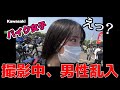 【動揺】kawasakiのミーティングに行ったら、突然男性に○○された【バイク女子】