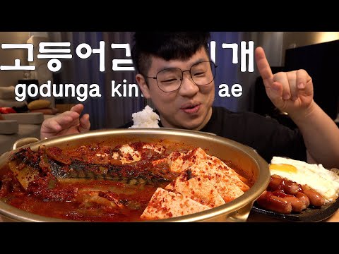 Mukbang 먹방창배 입맛없으신분 빨리 오세요 <strong>고등어김치찌개</strong> 끓여놨어요 김 계란후라이 먹방 Mackerel kimchi stew kfood eatingshow realsound