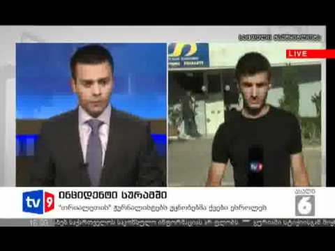 ახალი 6 | ინციდენტი სურამში | 19.06.12