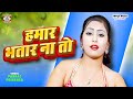 Bhojpuri Hot Song 2015 - ❤ भतार ना होई ❤ - Hot Bhojpuri Songs Album Video - Garmi Leile