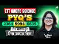 ETT Cadre Science 2026 | Most Important Previous Year Questions By Kajal Ma’am