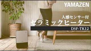 YAMAZEN 「センサー付セラミックファンヒーター」DSF-TK12／POP