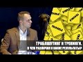 Что такое траблшутинг и чем он отличается от тренингов?