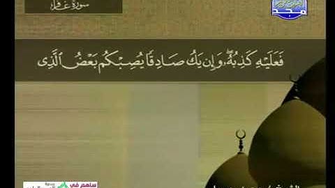 سورة الزخرف 43 - 114 محمد جبريل - قناة المجد للقرآن الكريم
