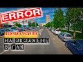 РАЗБОР ОШИБОК на Маршруте ГАИ  Семашко / Как сдать экзамен в ГАИ