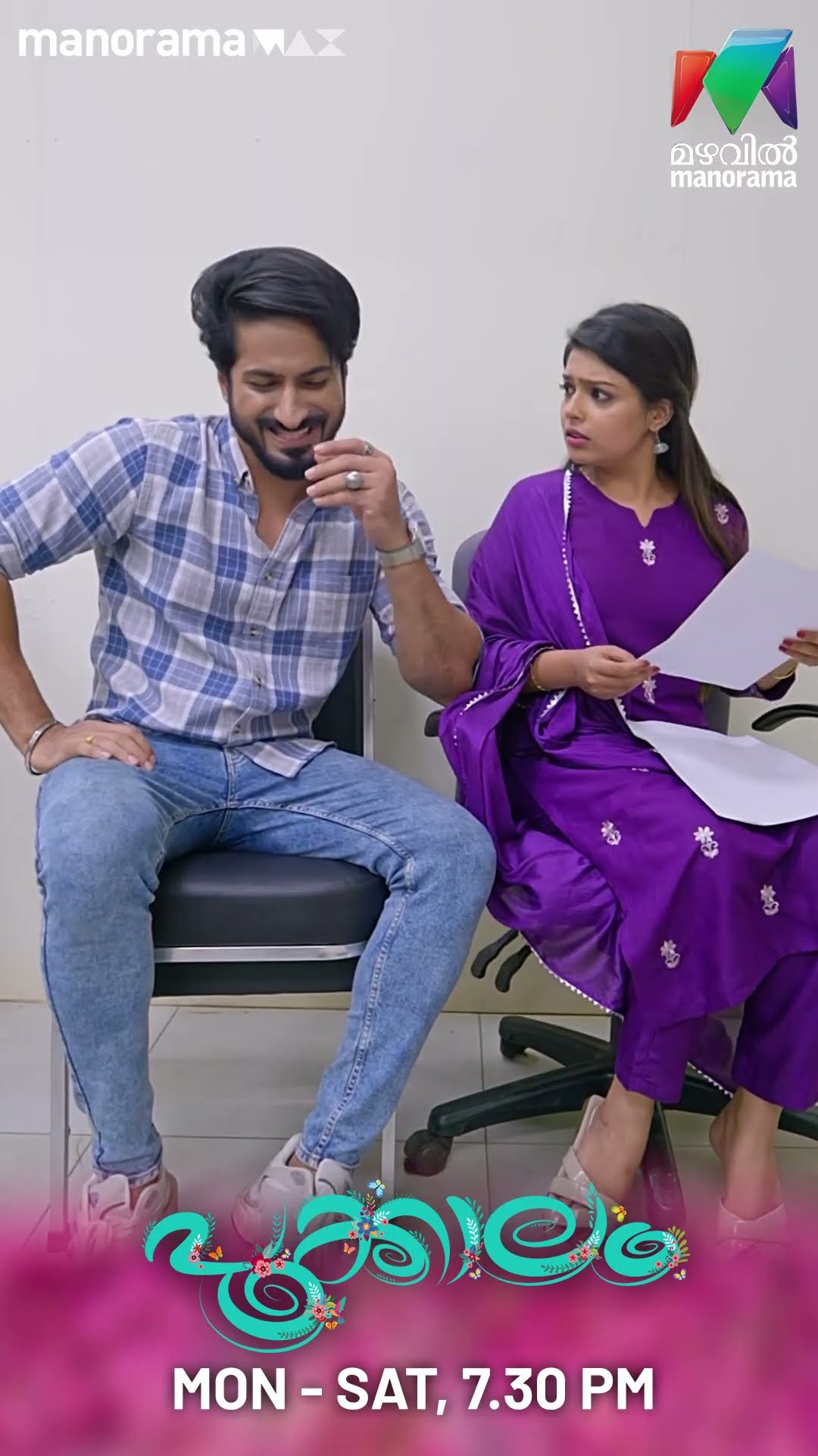 നീ വായിച്ചാൽ മതി ഞാൻ കേട്ടോളാം ? #pookkalam #mazhavilmanorama #bts