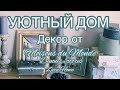 РАССМАТРИВАЕМ ПОКУПКИ ДЛЯ ДОМА И УЮТА🎠🏡🏺ПАРА УКРАШЕНИЙ ИЗ СЕРЕБРА 🎼(Katya Ru)