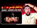 2025 Colomby Casanova 2 Track Diss ЩѓЩ Щ Щ Щ ШЁЩЉ ЩѓШ ШІШ Щ Щ ЩЃШ 2 REACTION рџ рџ ірџ рџ ѕрџ Ґрџ Ґ 2025 Colomby Casanova 2 Track Diss ЩѓЩ Щ Щ Щ ШЁЩЉ ЩѓШ ШІШ Щ Щ ЩЃШ 2 REACTION рџ рџ ірџ рџ ѕрџ Ґрџ Ґ