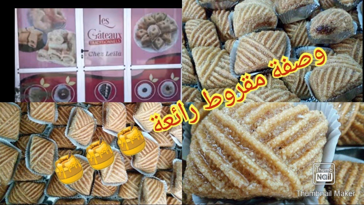 مقروط المقلة معسل يذوب في الفم مع أسرار نجاح#حلويات_العيد_2023