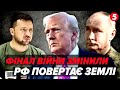 ⚡️Прорив перед ПЕРЕГОВОРАМИ! 💥Путін відмовився від ТЕРИТОРІЙ. Нова ОПЕРАЦІЯ? НАТО є чим ЗДИВУВАТИ