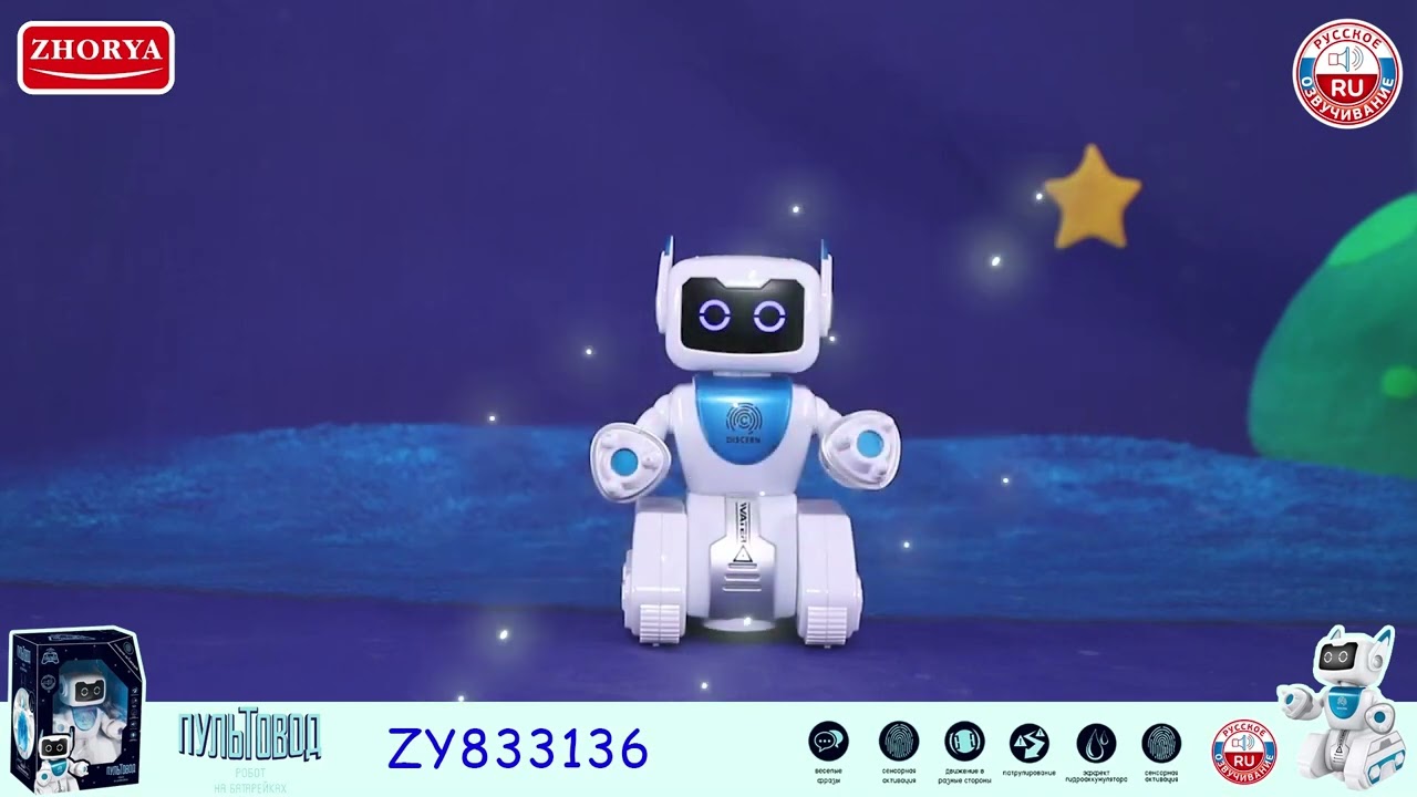 Робот радиоуправляемый Вольт с гидроаккумулятором Пультовод 202597