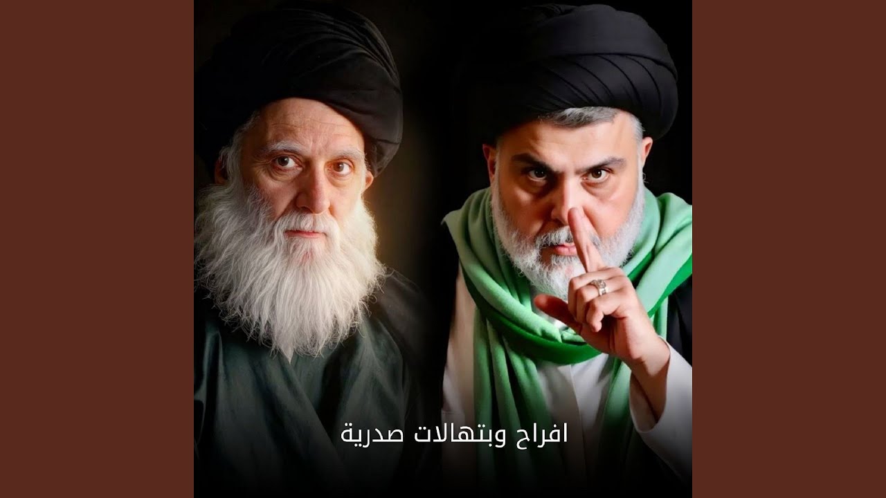 Al Sadeq - الصديق