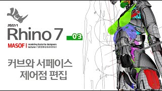 라이노7 강좌 03  - 커브와 서페이스제어점 편집