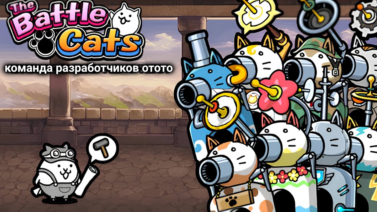 Гайд на все кошачьи пушки | LordMarkiquad