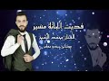 اغينة فديت لابس اسود عبدو مغامر