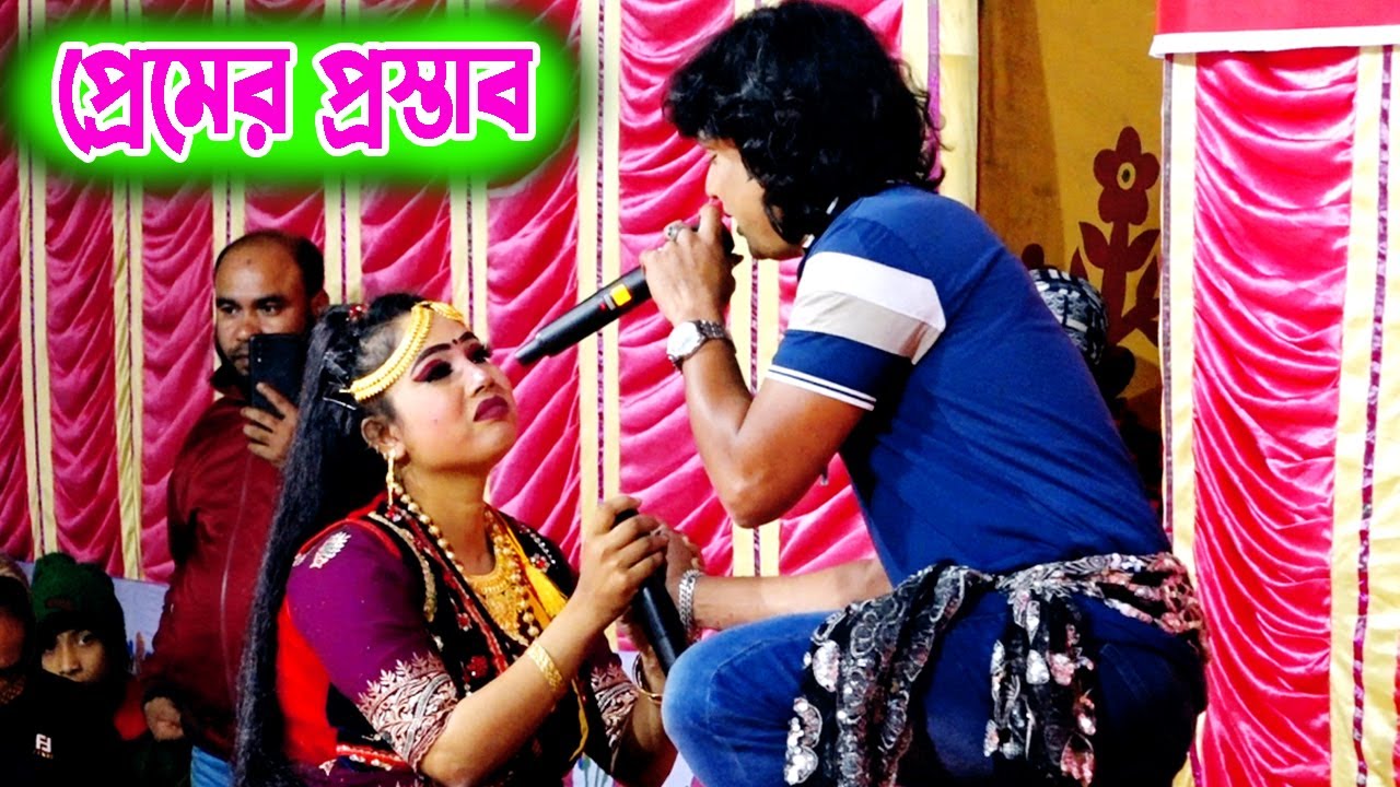 নায়ক হাসু ও বেহুলা শারমিনের নতুন চমক | কাজল রেখা | বলো বলো সুজন বলোনা আমারে