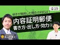 【弁護士が解説】内容証明郵便の書き方と出し方②無視された場合の対応と料金・費用について
