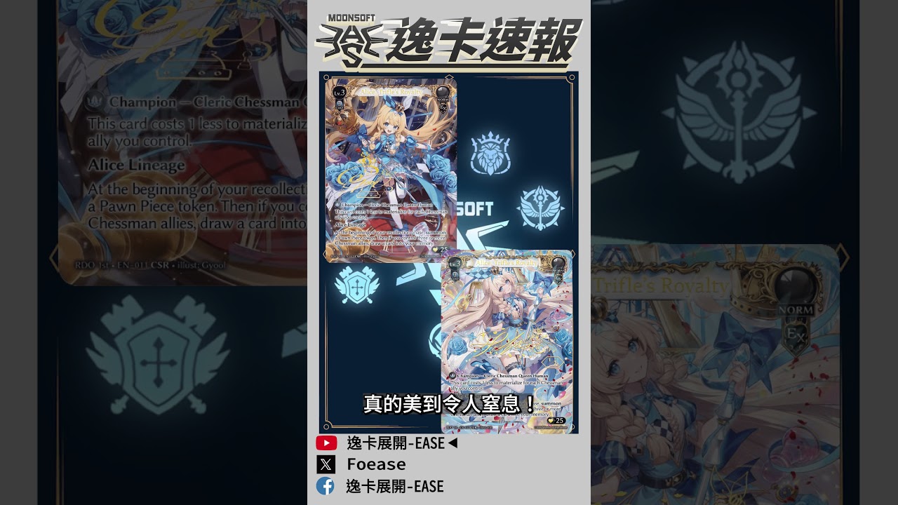 Grand Archive】【逸卡速報】不只強，還要更美！Alice, Trifle's