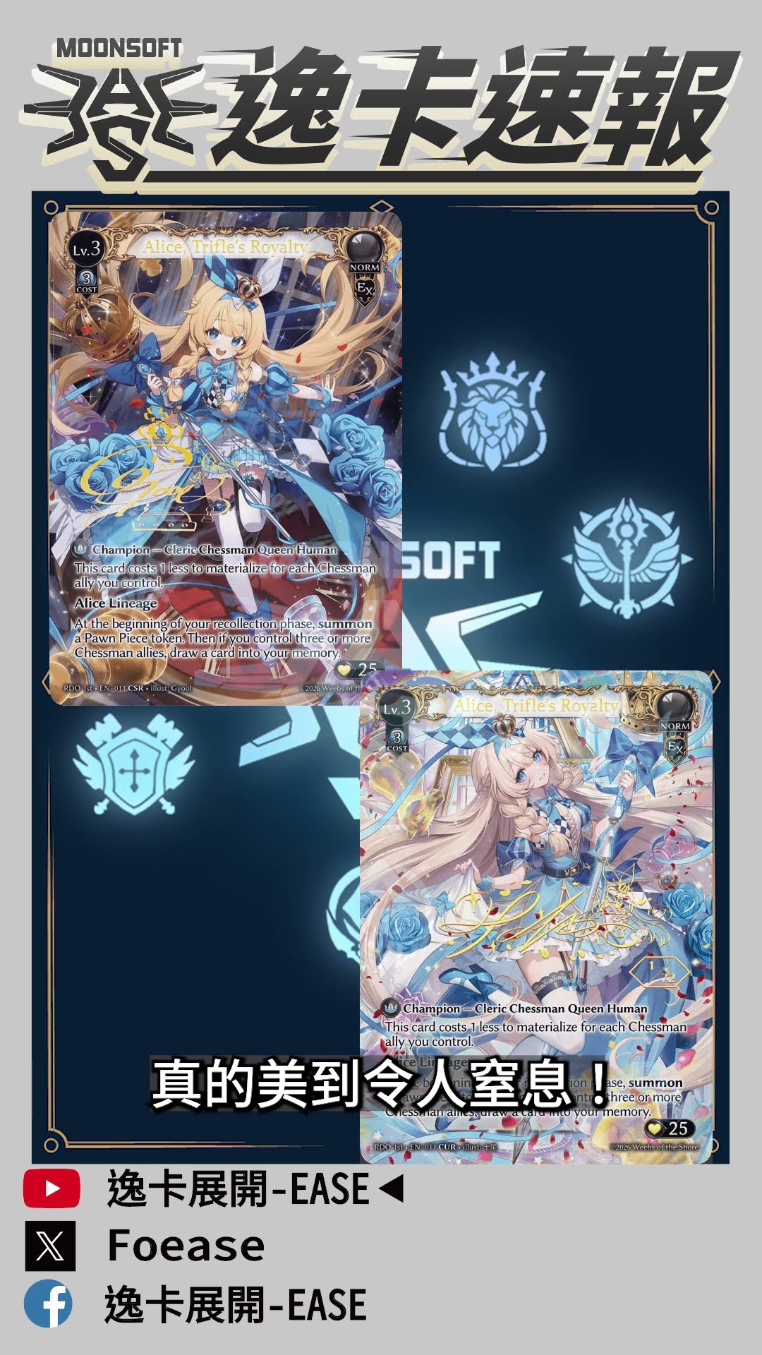 Grand Archive】【逸卡速報】不只強，還要更美！Alice, Trifle's