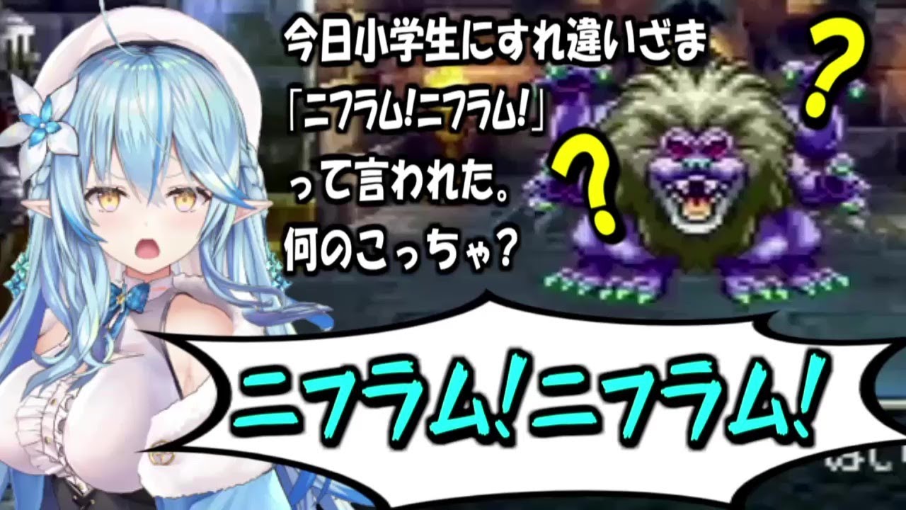 ボス戦で打つ手がなくなり最強呪文に全てを託す雪花ラミィ【ホロライブ切り抜き】