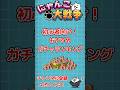 初心者向けおすすめガチャランキング【にゃんこ大戦争 / The Battle Cats】 #Shorts