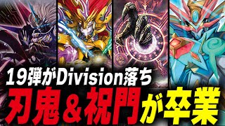 デュエプレ】25弾パックリリースでスタン落ち（New Division落ち