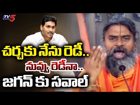 Sadhu Parishad President Srinivasananda Saraswati Open Challenge To YS Jagan | TTD | Tv5 News - TV5NEWS