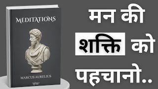 "राजा जिसने अपने मन पर राज किया 👑 | Meditations by Marcus Aurelius"